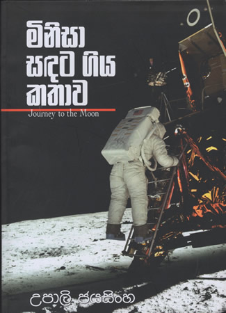 Minisa Sadata Giya Kathaawa